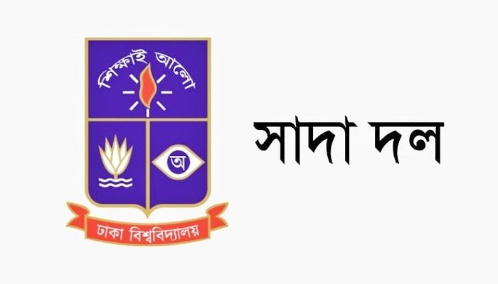 নীল দলের শিক্ষক সমিতিকে প্রত্যাখ্যান করল সাদা দল