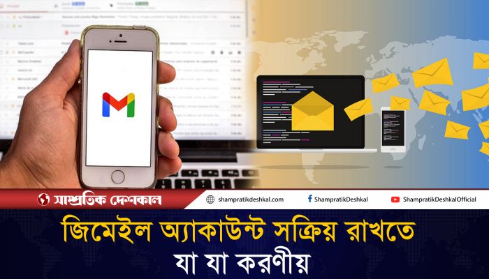 যে কারণে বন্ধ হচ্ছে কোটি কোটি জিমেইল ! 