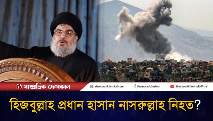 হিজবুল্লাহ প্রধান হাসান নাসরুল্লাহ নিহত, দাবি ইসরায়েলের