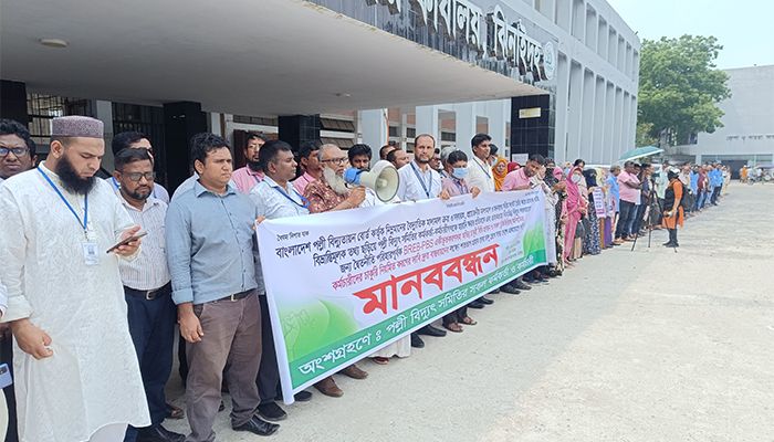 দুই দফা দাবিতে ঝিনাইদহ পল্লী বিদ্যুৎ অফিসের কর্মকর্তা-কর্মচারীদের মানববন্ধন