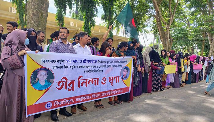 সীমান্তে হত্যার প্রতিবাদে রাবিতে মানববন্ধন