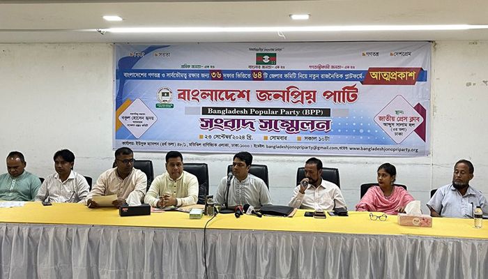 রাজনৈতিক দল ‘বাংলাদেশ জনপ্রিয় পার্টি’র আত্মপ্রকাশ