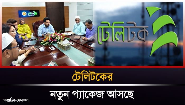 ‘জেন–জি’ প্যাকেজ আনছে টেলিটক
