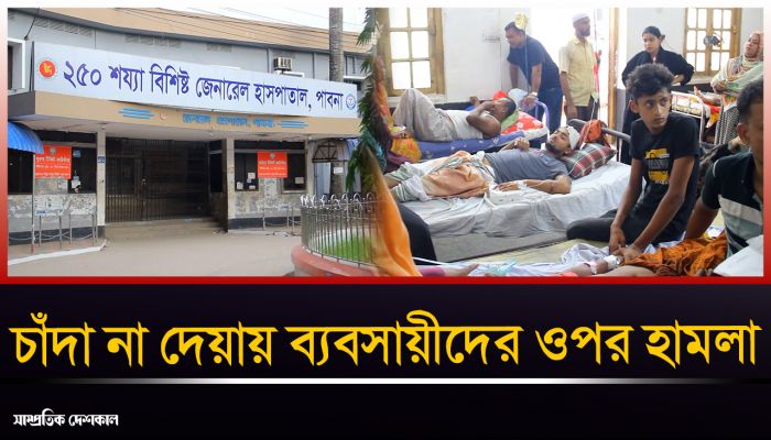 ব্যবসায়ীদের ওপর হামলার অভিযোগ বিএনপি নেতাকর্মীদের বিরুদ্ধে