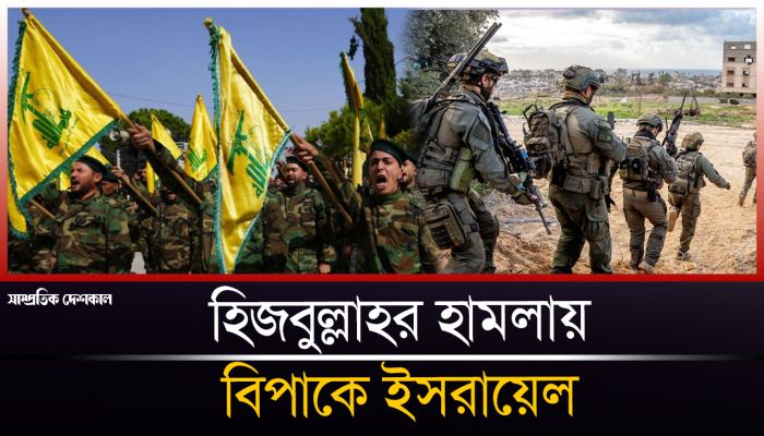 ইসরায়েলে মুহুর্মুহু রকেট হামলা হিজবুল্লাহর
