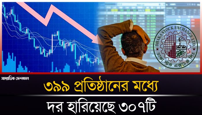 শেয়ারবাজারে বড় পতন, মূলধন কমলো ১ লাখ কোটি টাকা