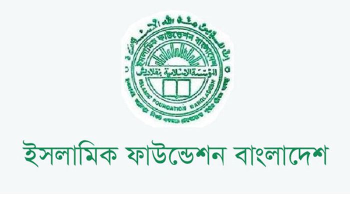 ইসলামিক ফাউন্ডেশনের মহাপরিচালক বদলি