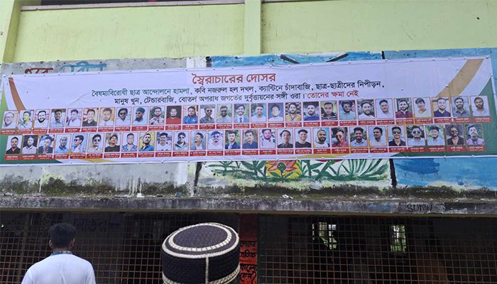 ভিক্টোরিয়া কলেজে স্বৈরাচারের দোসরদের নাম ও ছবি প্রকাশ