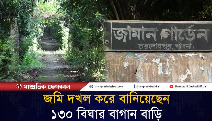 জমি দখল করেছেন সাবেক স্বরাষ্ট্র প্রতিমন্ত্রী টুকুর এপিএস দোলন