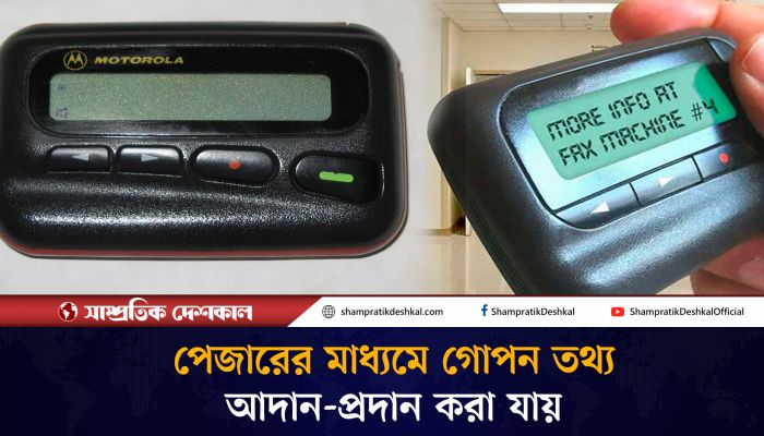 পেজার কী, কারা ব্যবহার করে