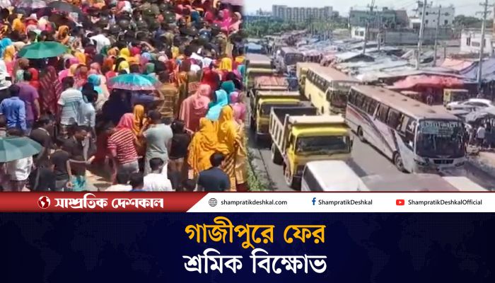 হাজিরা বোনাস বৃদ্ধির দাবীতে ঢাকা-ময়মনসিংহ মহাসড়ক অবরোধ করে শ্রমিকরা