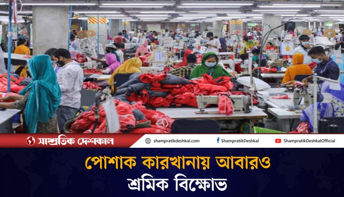 আশুলিয়ায় বন্ধ ৫৩টি শিল্প কারখানা