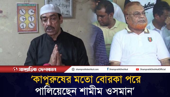 রাতের আঁধারে বোরকা পরে পালিয়েছেন শামীম ওসমান : গিয়াসউদ্দিন
