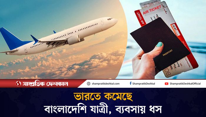 আকাশপথে যাত্রী সংকটে ভুগছে এয়ারলাইন্সগুলো