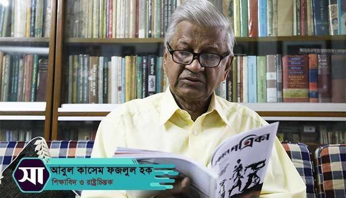 একজন আদর্শিক বুদ্ধিজীবী: অধ্যাপক আবুল কাসেম ফজলুল হক