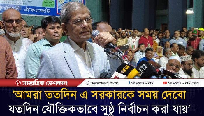 আবারও ওয়ান ইলেভেনের মতো মাইনাস টু ফর্মুলা দেখতে চায় না বিএনপি : মির্জা ফখরুল