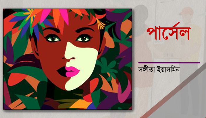 পার্সেল 