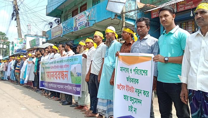 সুবর্ণচরে ২০ ইটভাটা, বন্ধের দাবিতে মানববন্ধন