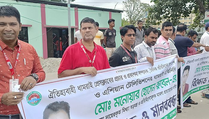 ধামরাইয়ে সাংবাদিকের বিরুদ্ধে মামলার প্রতিবাদে মানববন্ধন