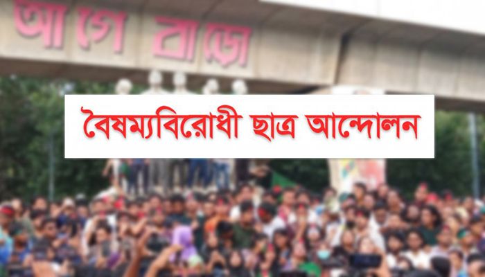 বিলুপ্ত ঘোষণা সমন্বয়ক পদ, সাবেক হলেন ১৫৮ বৈষম্যবিরোধী নেতা