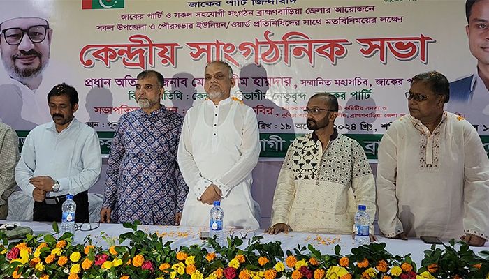 শতভাগ সংস্কার শেষে নির্বাচন চায় জাকের পার্টি