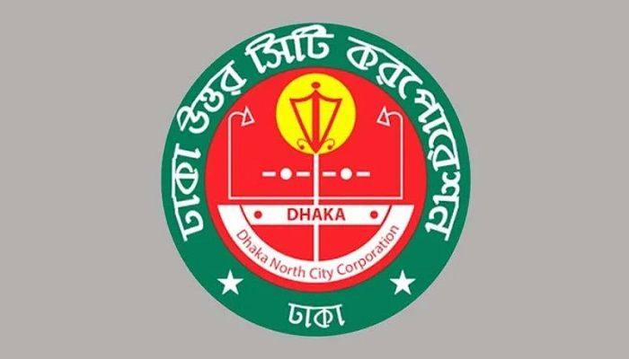 বিশাল নিয়োগ দিচ্ছে ঢাকা উত্তর সিটি কর্পোরেশন