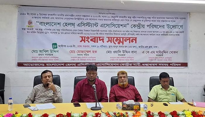 মাঠ পর্যায়ের স্বাস্থ্য সহকারীদের ১১তম গ্রেডে অন্তর্ভুক্তির দাবি