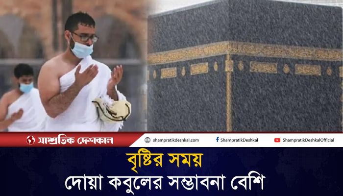 বৃষ্টির সময় নবীজি যেসব আমল করতেন