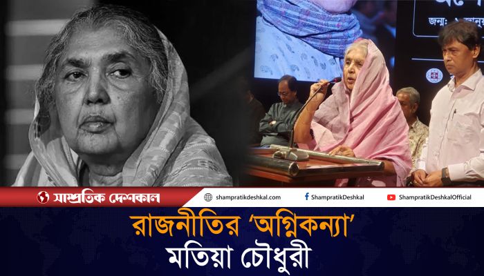 বাম ধারা থেকে আওয়ামী লীগে মতিয়া