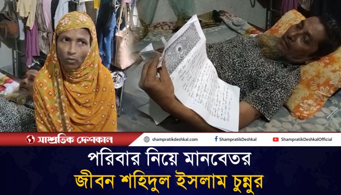 প্যারালাইসিস রোগীর দোকানসহ জমি ১৪ বছর ধরে সৎ ভাইদের দখলে
