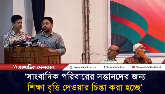 সাংবাদিকদের সন্তানদের শিক্ষাবৃত্তি দেওয়ার চিন্তা করা হচ্ছে- উপদেষ্টা নাহিদ