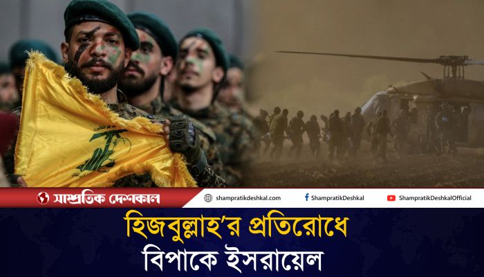 লেবাননে স্থল অভিযানে ব্যাপক ক্ষয়ক্ষতির মুখে ইসরায়েলি বাহিনী