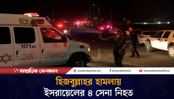 আয়রন ডোমকে ফাঁকি দিয়ে ইসরায়েলে ড্রোন হামলা করলো হিজবুল্লাহ