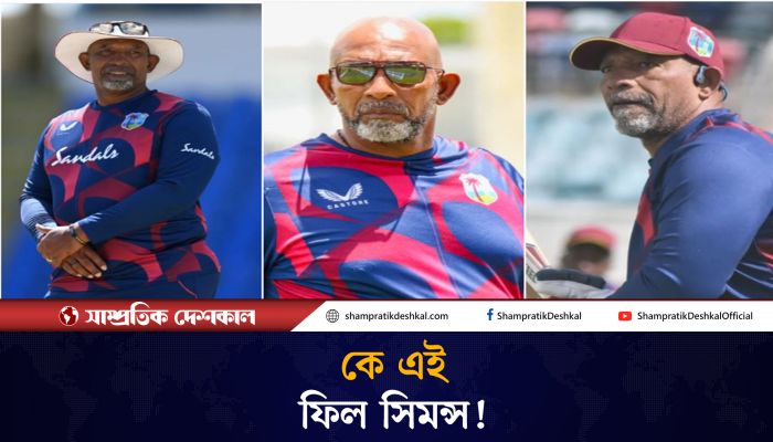 কে এই ফিল সিমন্স, কোচ হিসেবে কেমন তিনি ?