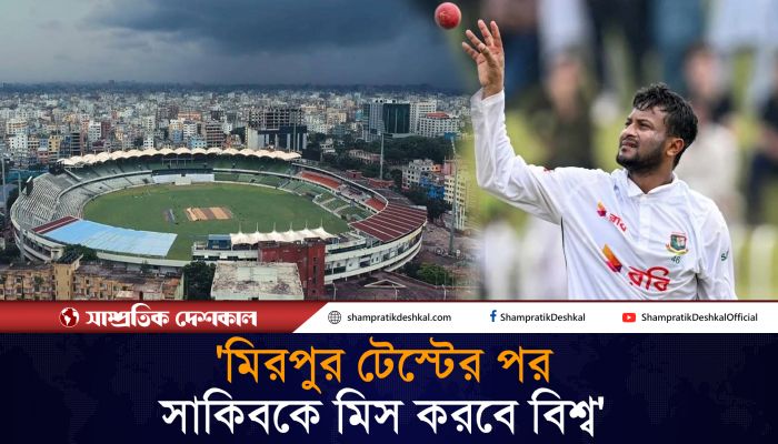 শেষ টেস্ট খেলতে দেশে ফিরছেন সাকিব