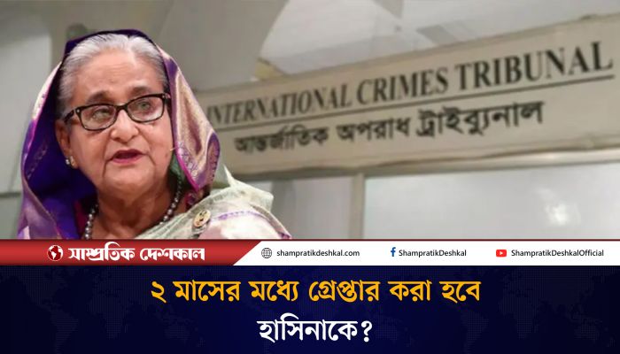বিশ্ব গণমাধ্যমে শেখ হাসিনার গ্রেপ্তারি পরোয়ানার খবর