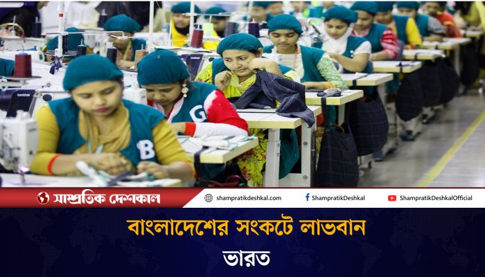 বাংলাদেশের সংকটে পোশাক রপ্তানি বাড়ছে ভারতের