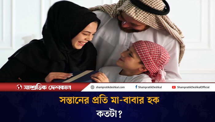 মা-বাবার হক আদায়ে সন্তানের যা করণীয়