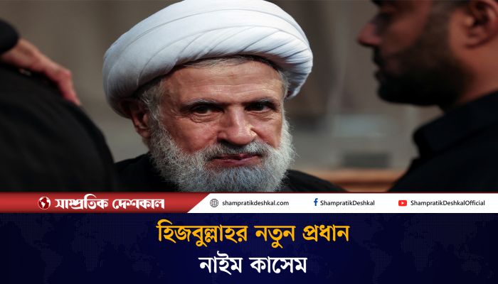 হিজবুল্লাহর নতুন প্রধান কে এই নাইম কাসেম?