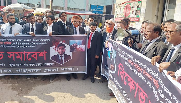 আইনজীবী হত্যার প্রতিবাদে গাইবান্ধায় আইনজীবীদের বিক্ষোভ সমাবেশ