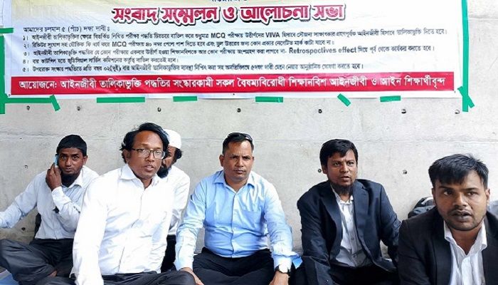 লিখিত পরীক্ষা বাতিলসহ ৫ দাবি শিক্ষানবিশ আইনজীবীদের