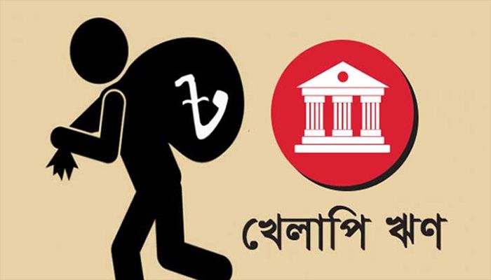 ঋণ পরিশোধের সীমা ৩ মাস পার হলে খেলাপি