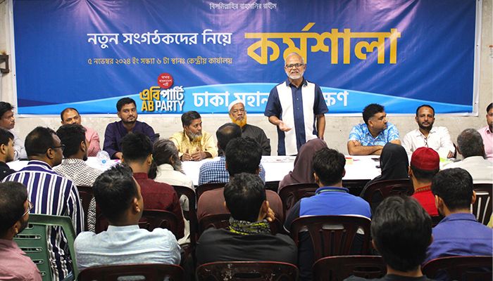 জনরাষ্ট্র গঠনে দরকার নতুন রাজনীতি ও নেতৃত্ব: এবি পার্টি