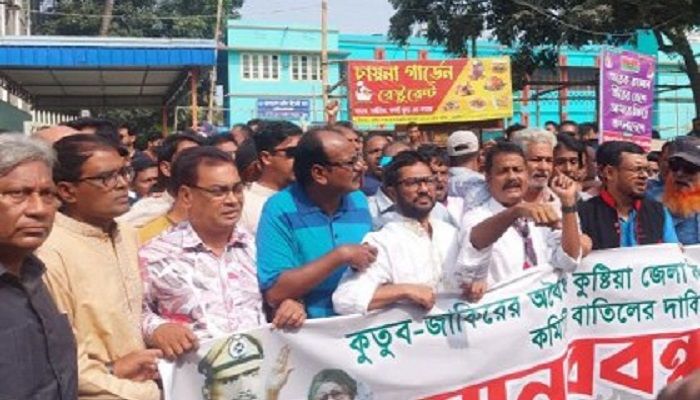 কুষ্টিয়ায় বিএনপির কমিটি বাতিলের দাবিতে পদবঞ্চিতদের মানববন্ধন 