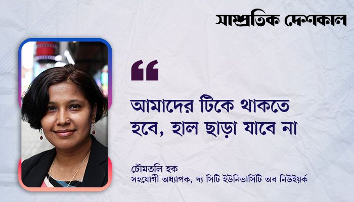 ‘আমাদের টিকে থাকতে হবে, হাল ছাড়া যাবে না’