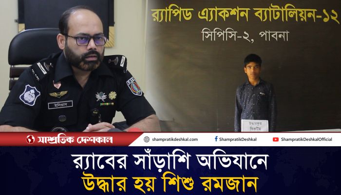 নানা বাড়ি যাওয়ার পথে অপহরণ হয় মাদ্রাসা ছাত্র রমজান আলী