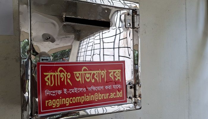 র‍্যাগিং প্রতিরোধে বেরোবিতে অভিযোগ বক্স চালু 