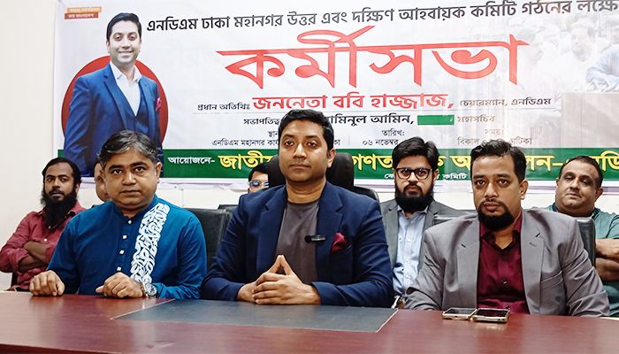 জাতীয় নির্বাচনের আগে স্থানীয় সরকার নির্বাচন নয়: ববি হাজ্জাজ