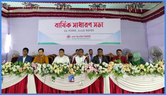 ঢাকা রিপোর্টার্স ইউনিটির এজিএম অনুষ্ঠিত 