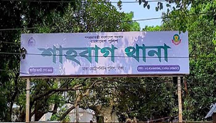 বারডেমের পাশে যাচ্ছে শাহবাগ থানা  